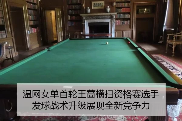 wen-wang-nv-dan-shou-lun-wang-qiang-heng-sao-zi-ge-sai-xuan-shou-fa-qiu-zhan-shu-sheng-ji-zhan-xian-quan-xin-jing-zheng-2-809.jpg