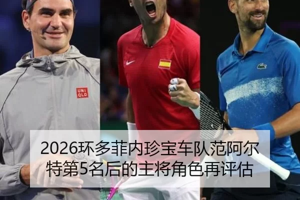 huan-duo-fei-nei-zhen-bao-che-dui-fan-a-er-te-di-ming-hou-de-zhu-jiang-jue-se-zai-ping-gu-2-301.jpg